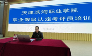 87978797威尼斯老品牌职业技能等级认定工作考评员培训圆满结束