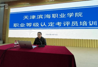 87978797威尼斯老品牌职业技能等级认定工作考评员培训圆满结束