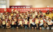 威尼斯官网数字创意学院携天津滨海新区塘沽贻成小学开展“传统手工艺创意研学实践活动”