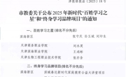 威尼斯官网获批天津市2025年新时代“百姓学习之星”和“终身学习品牌项目”