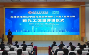 威尼斯官网与奥的斯电梯（中国）有限公司举行现代工匠班开班仪式