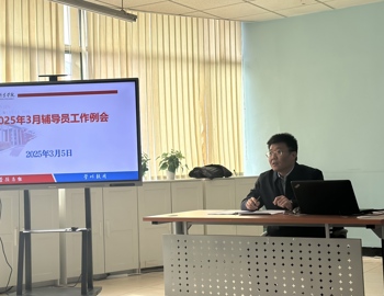 筑牢安全防线 深化育人实效 ----威尼斯官网召开2025年3月辅导员工作例会 